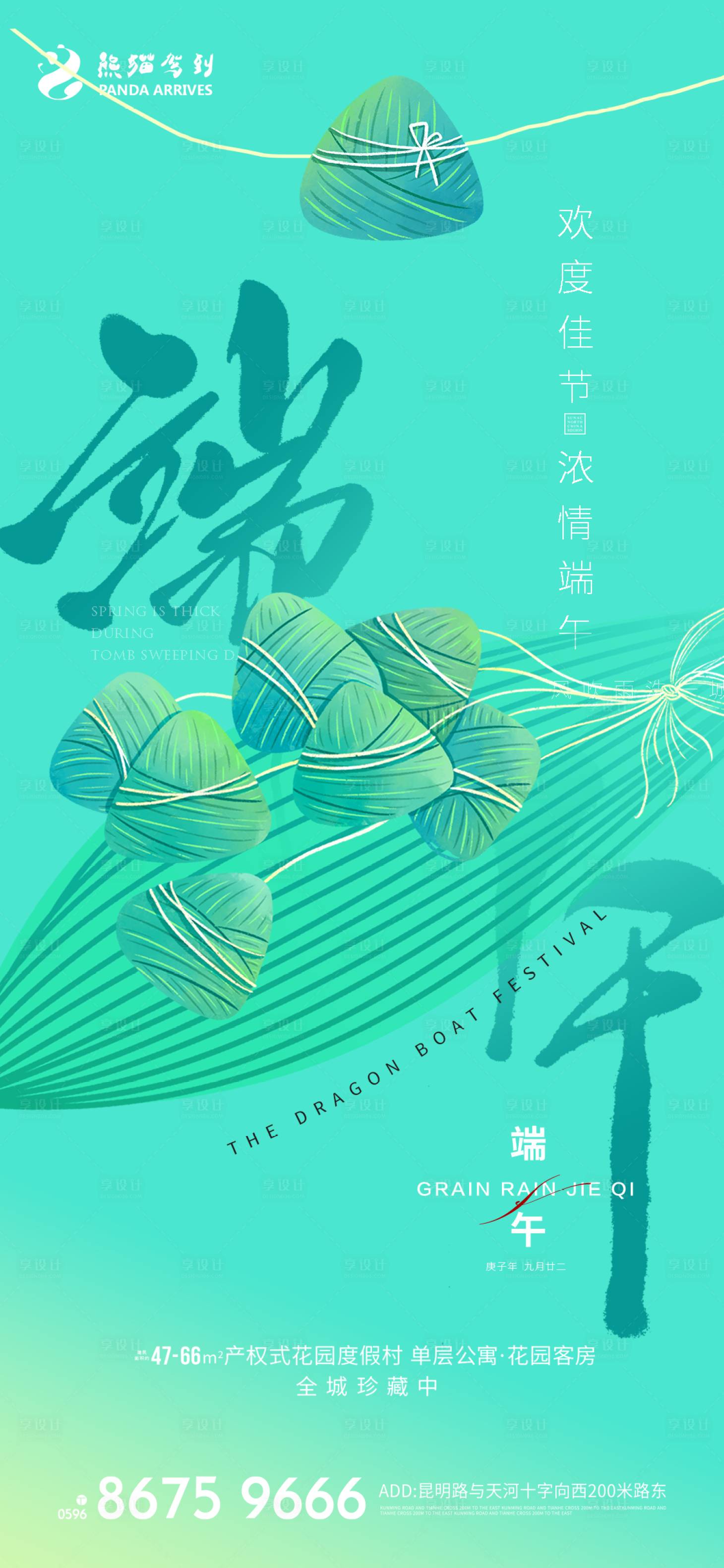源文件下载【享设计】搜索编号：87840009889899954【大气简约中国风端午节创意海报】