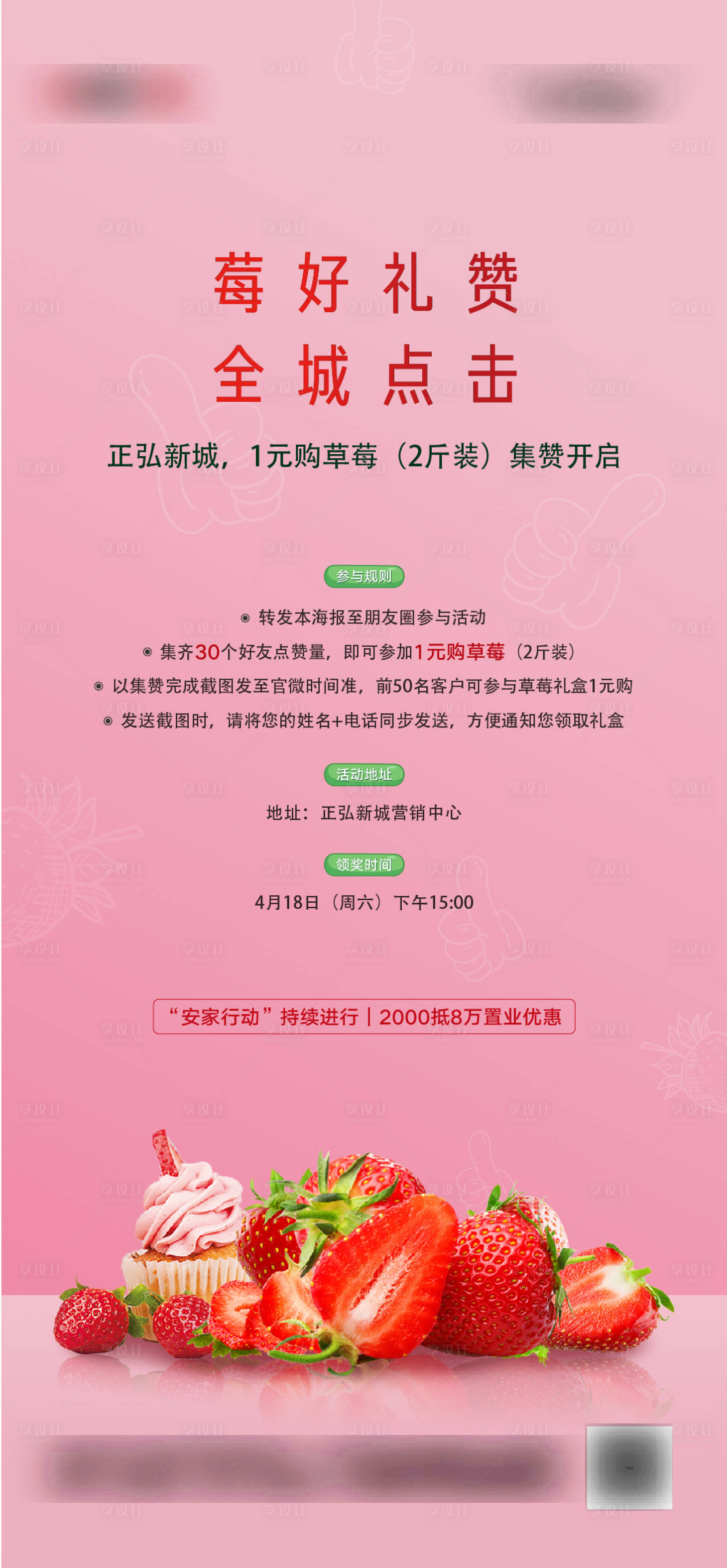 源文件下载【房地产积攒草莓海报】编号：80910010261864685