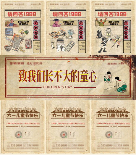 源文件下载【地产儿童节三宫格海报】编号：59840010188797235