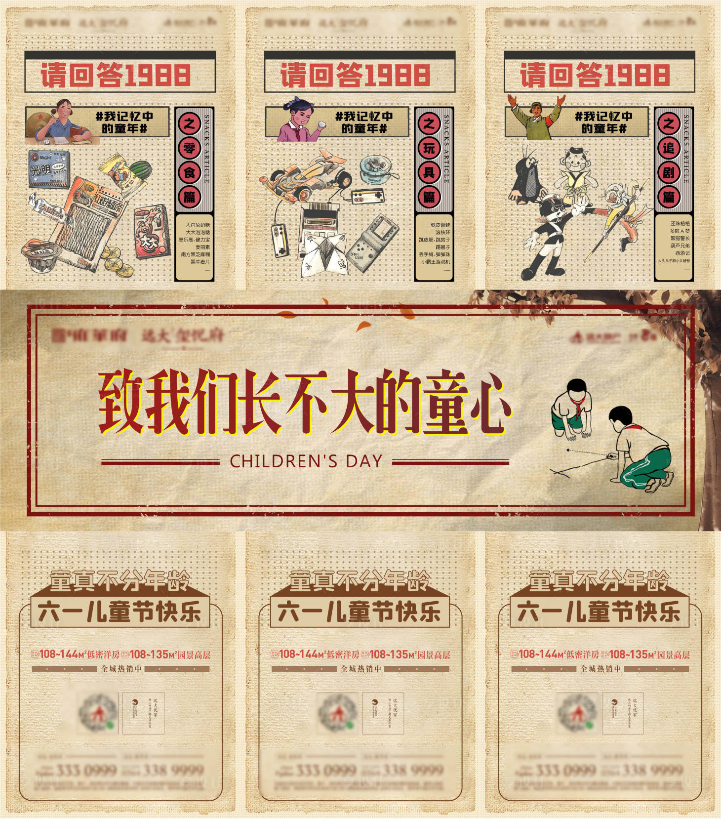 源文件下载【地产儿童节三宫格海报】编号：59840010188797235