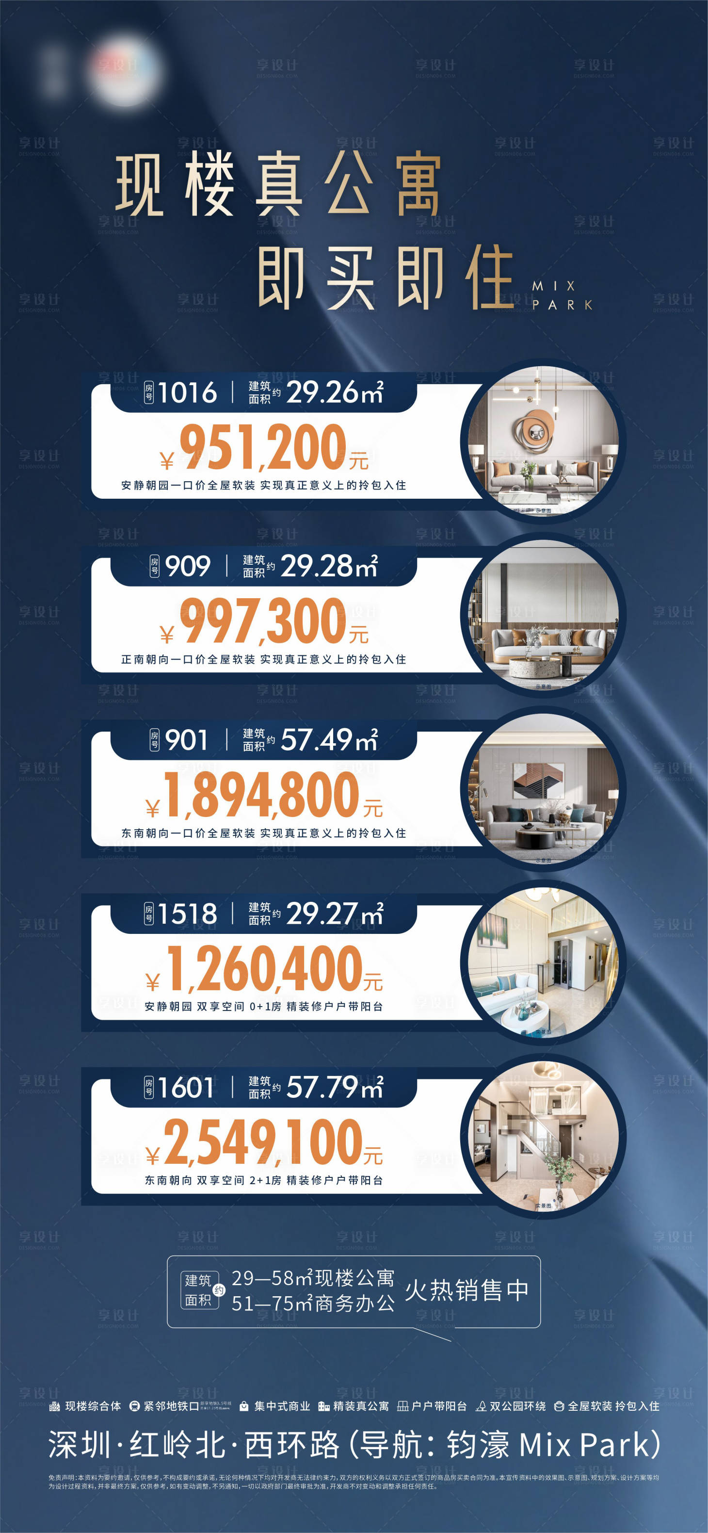源文件下载【特惠房源海报】编号：83600009907867603