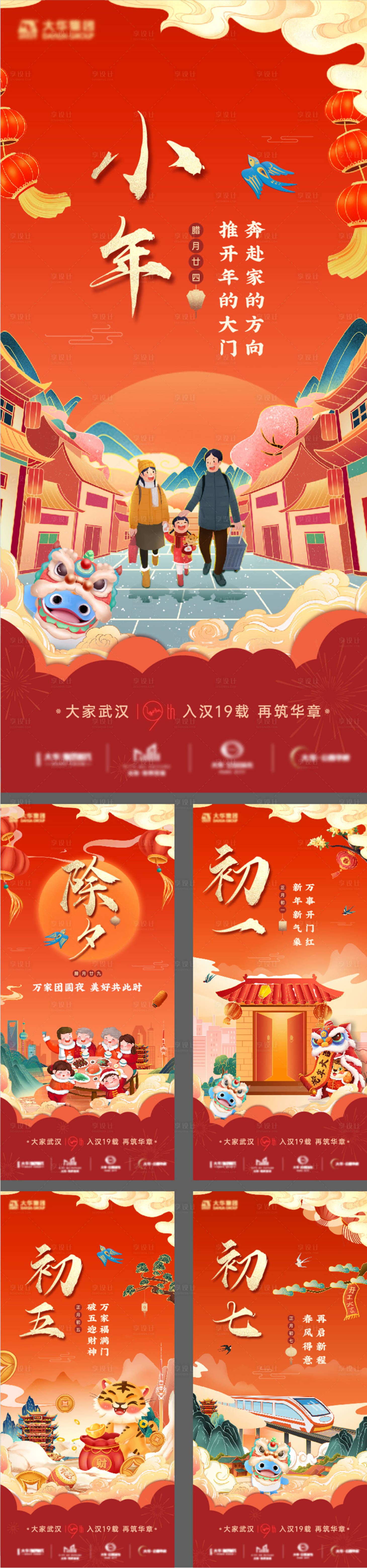 源文件下載【小年除夕春節初一初五開工海報】編號：88610010206852431