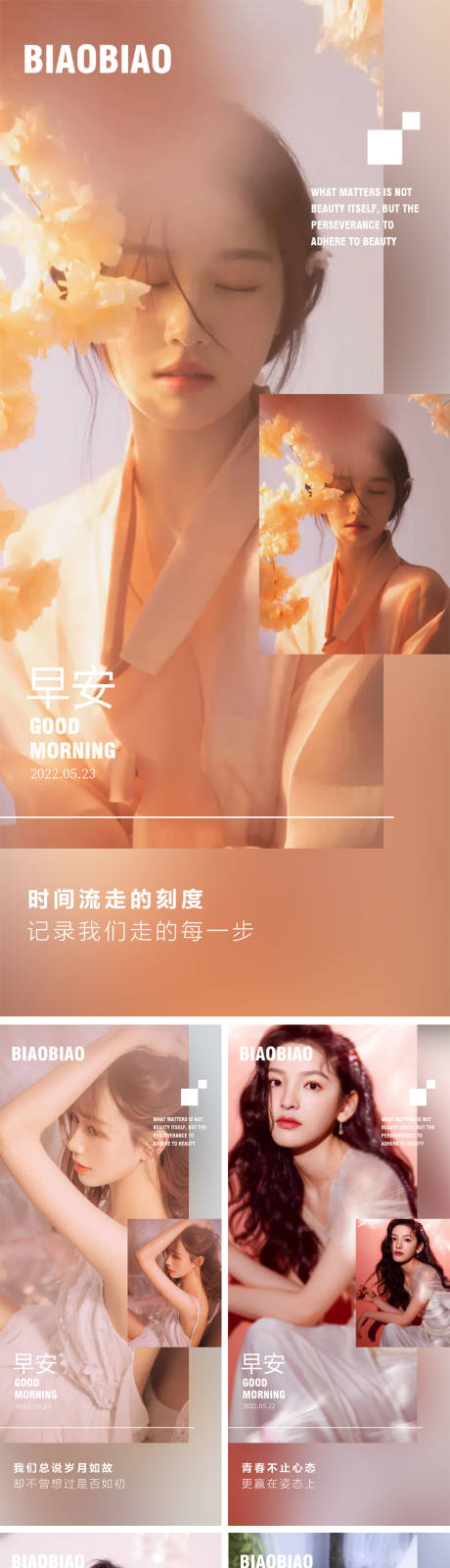 源文件下载【医美早安人物海报】编号：79710010119483998