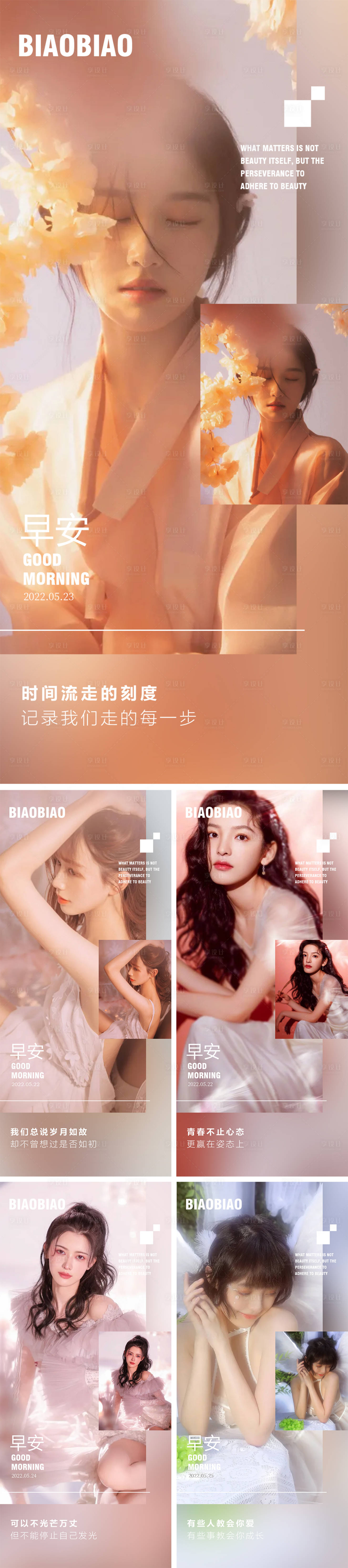 源文件下载【享设计】搜索编号：79710010119483998【医美早安人物海报】