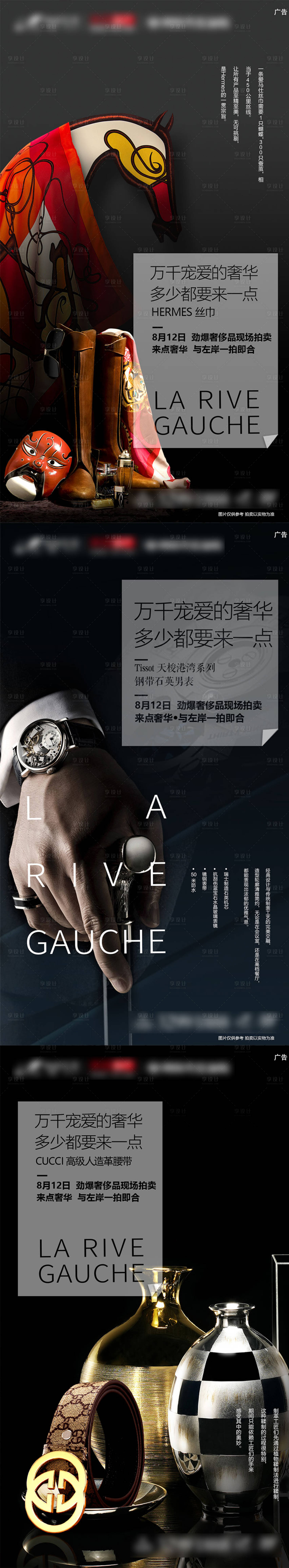 源文件下载【享设计】搜索编号：97060010259546261【地产奢侈品活动】