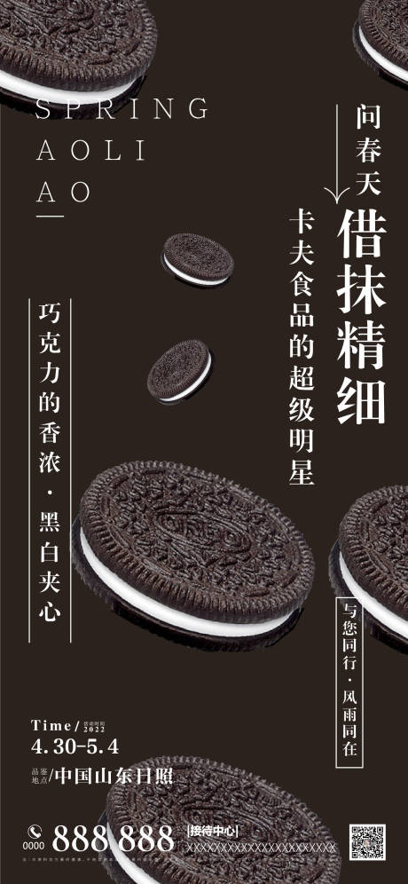 源文件下载【暖场活动海报】编号：31560009947477568