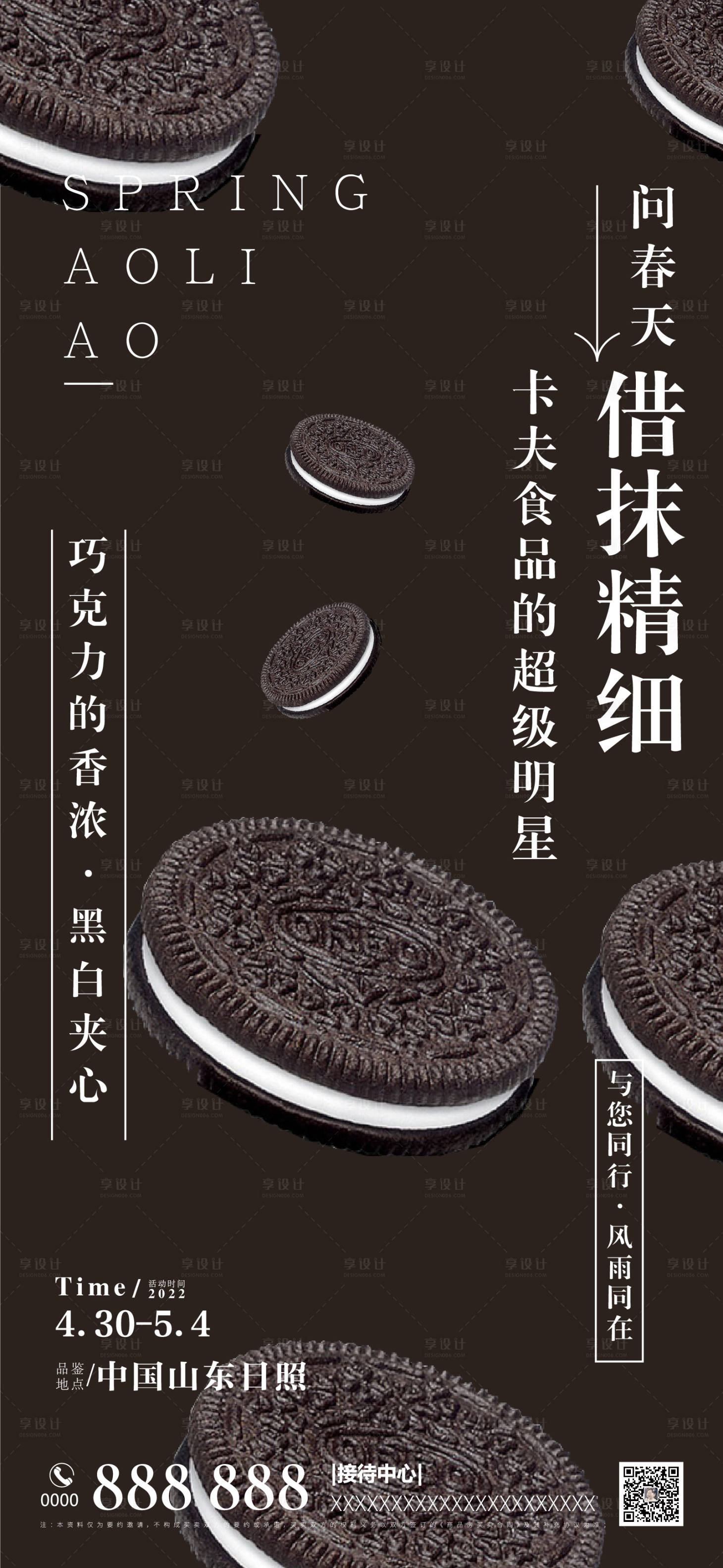源文件下载【暖场活动海报】编号：31560009947477568