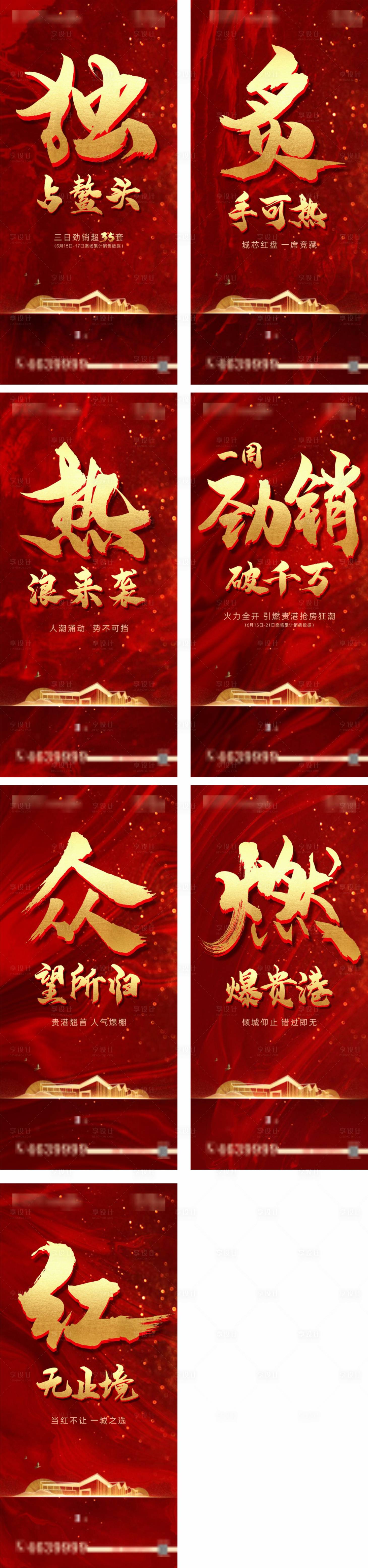 源文件下載【地產熱銷刷屏人氣沖刺海報】編號：68320009918459973
