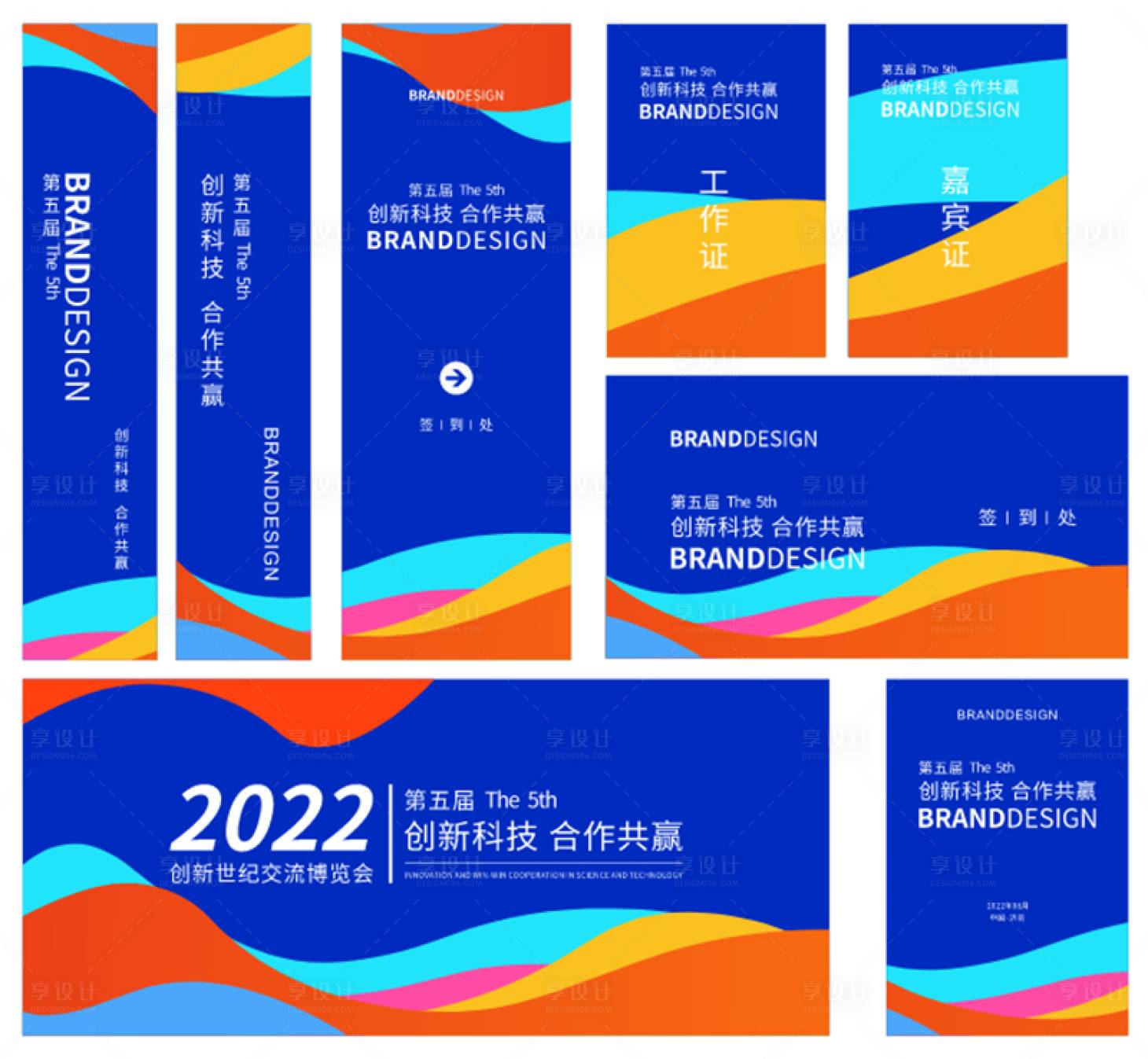 源文件下載【享設計】搜索編號：79980010095244791【主視覺延展物料】