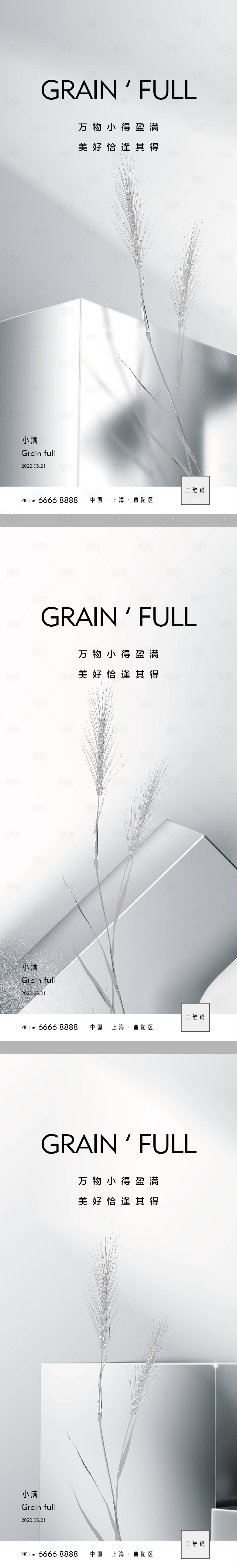 源文件下載【享設計】搜索編號：92750009803327669【小滿節氣海報】