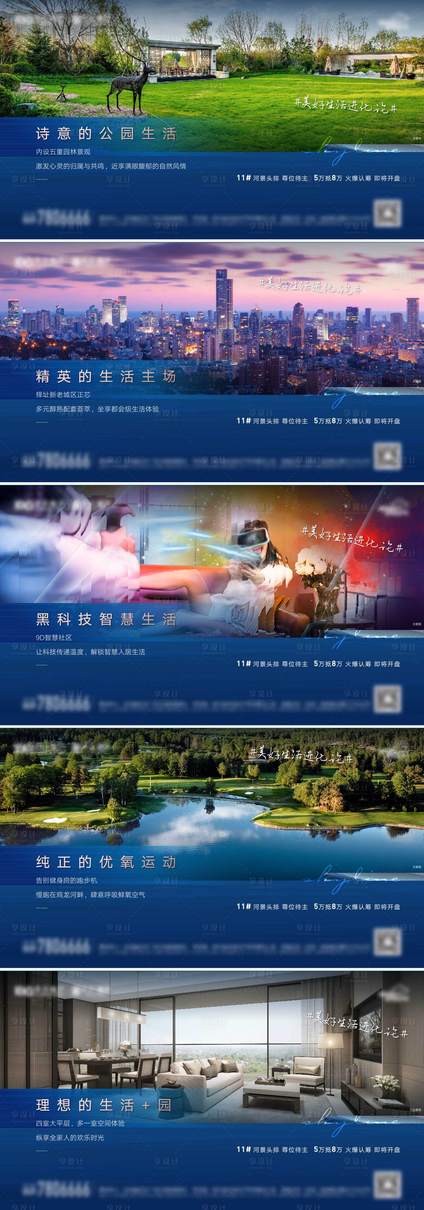 源文件下载【地产配套价值点系列海报】编号：29850009908797110