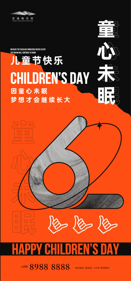 源文件下載【享設計】搜索編號：82950009955006504【兒童節】
