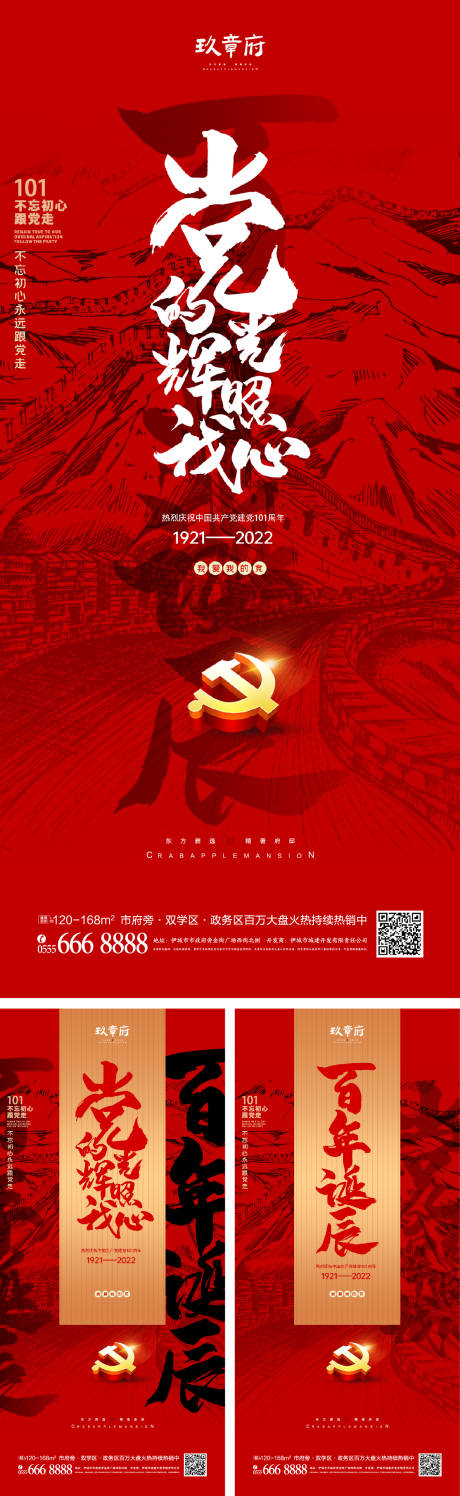 源文件下載【享設計】搜索編號：73690010307381306【建黨節101周年海報】