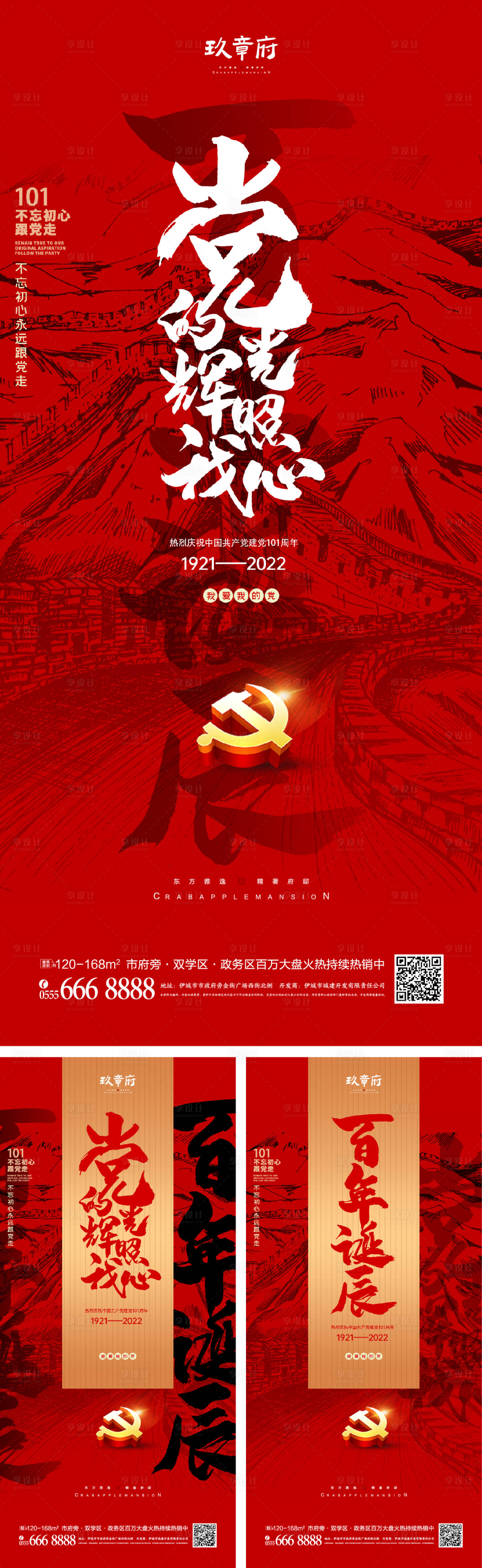 源文件下載【享設計】搜索編號：73690010307381306【建黨節101周年海報】
