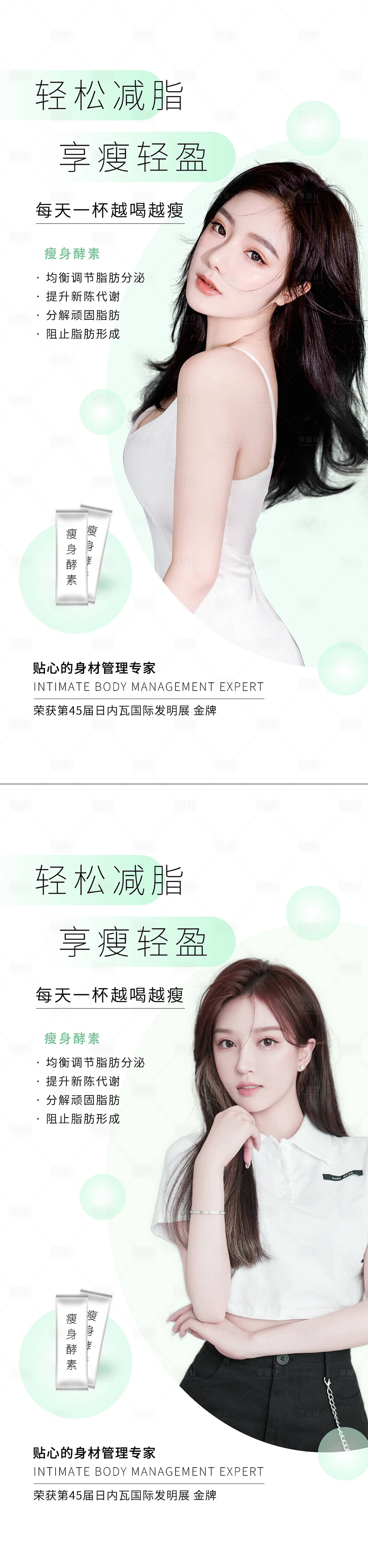 源文件下載【享設(shè)計(jì)】搜索編號(hào)：60910009940583288【瘦身減脂產(chǎn)品宣傳海報(bào)】