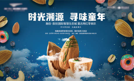 源文件下载【地产寻味童年暖场活动画面】编号：21390010185046870