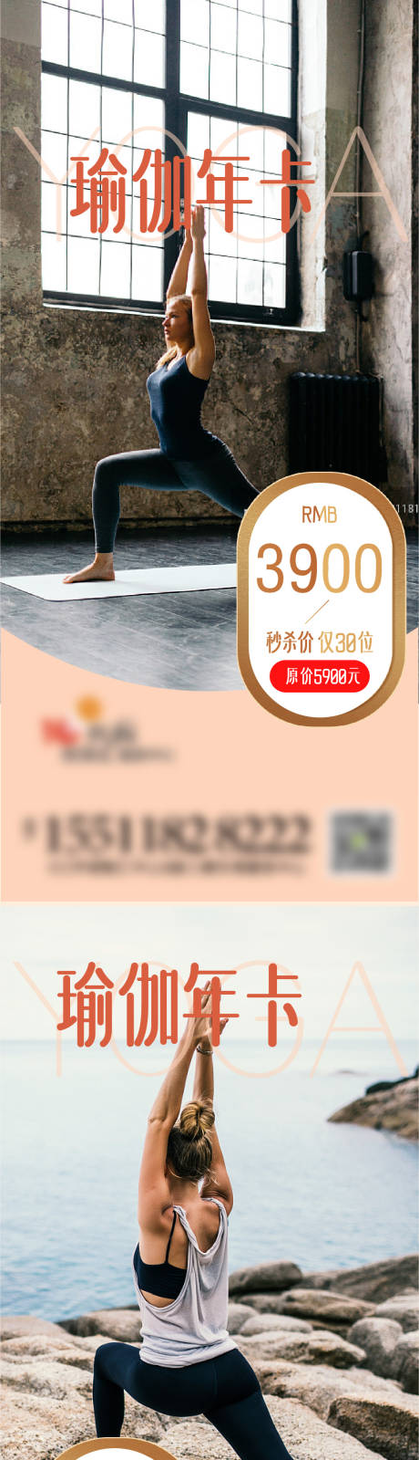 编号：20220527144446692【享设计】源文件下载-瑜伽年卡健身年卡海报