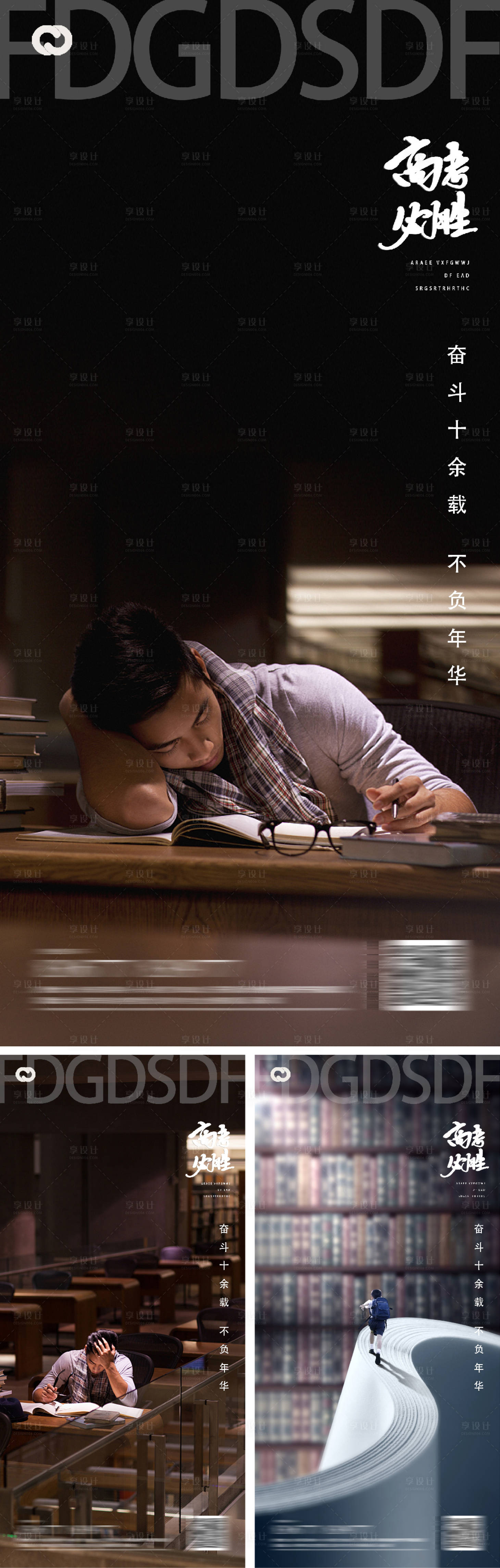 源文件下载【高考中考教师节读书日系列海报】编号：23540009802472443