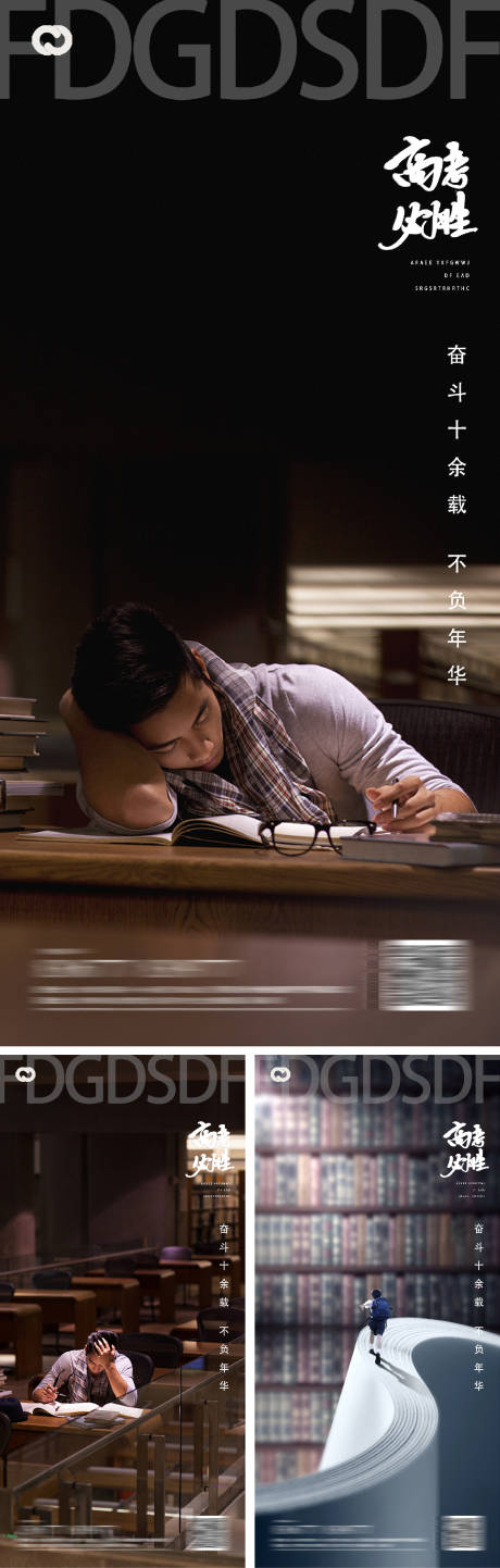 高考中考教师节读书日系列海报-源文件【享设计】