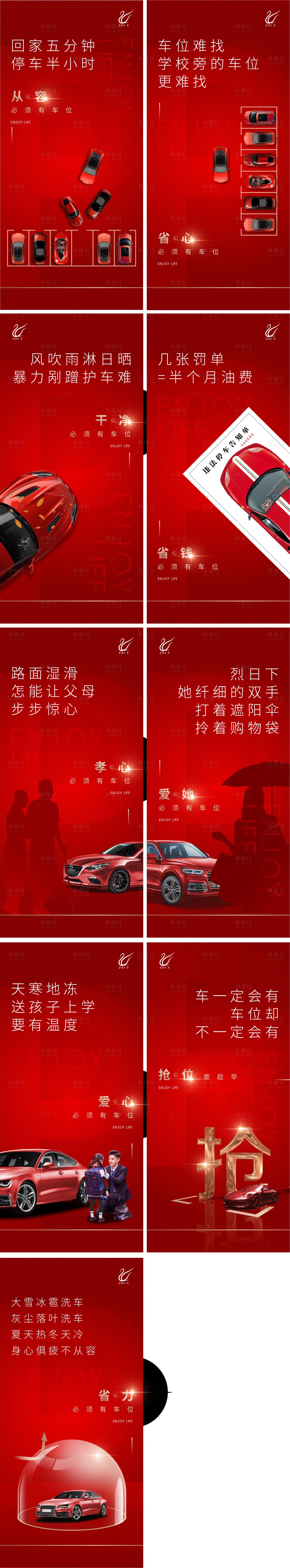 源文件下载【车位系列海报】编号：73360010298008023