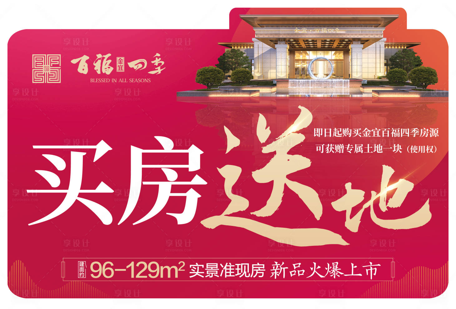 源文件下載【享設計】搜索編號：75840009995652867【地產手舉牌】