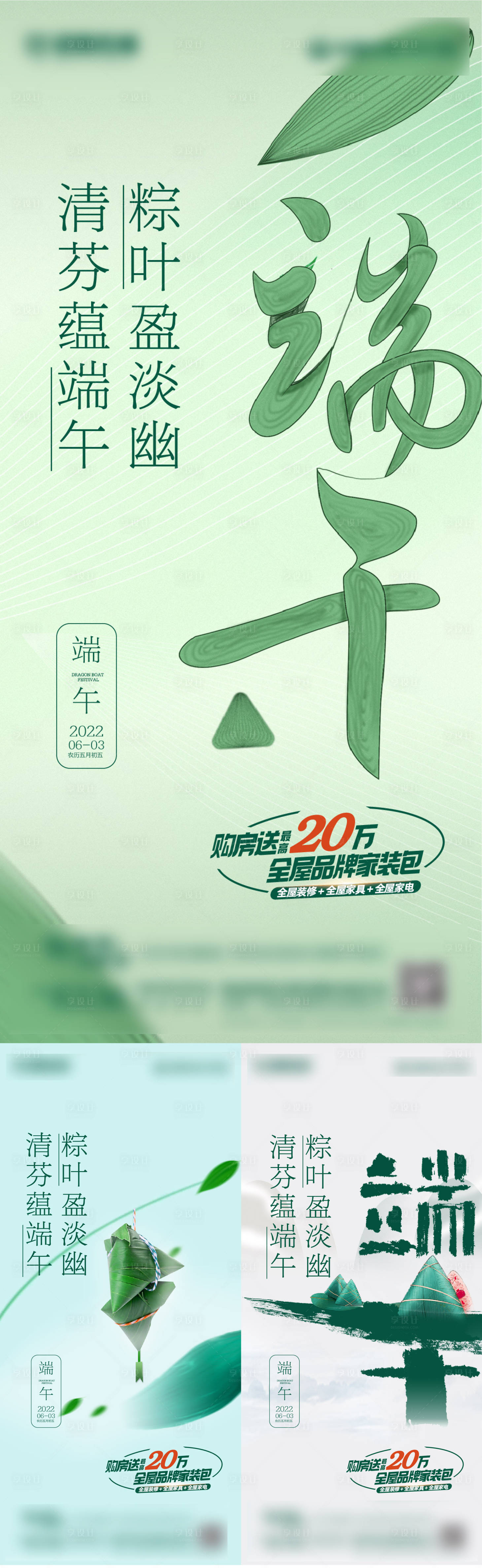 源文件下载【端午节系列海报】编号：28790009960734046