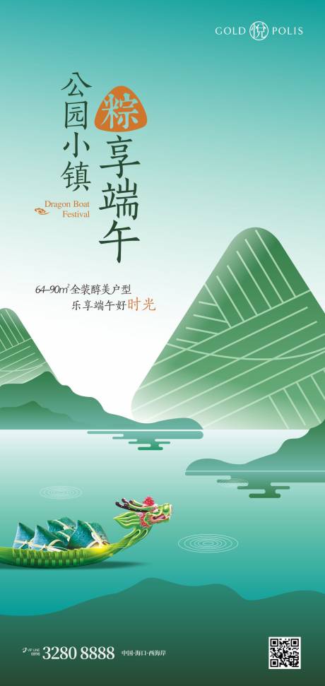 源文件下载【端午节插画海报】编号：51660010280554840