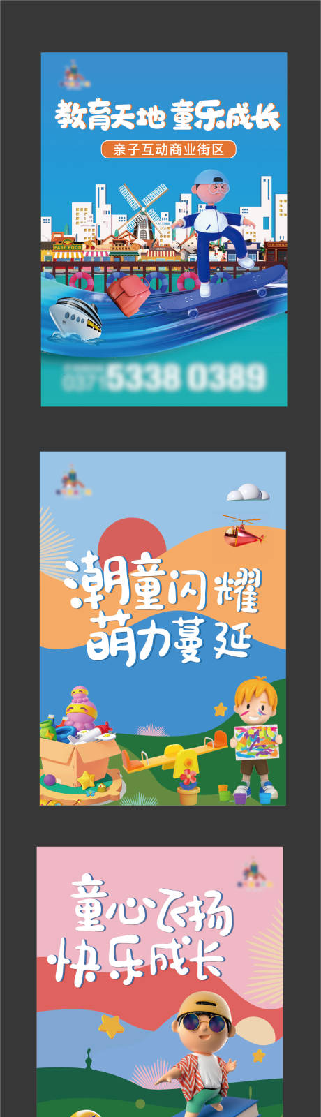 源文件下载【商业童趣海报】编号：39900009751537101