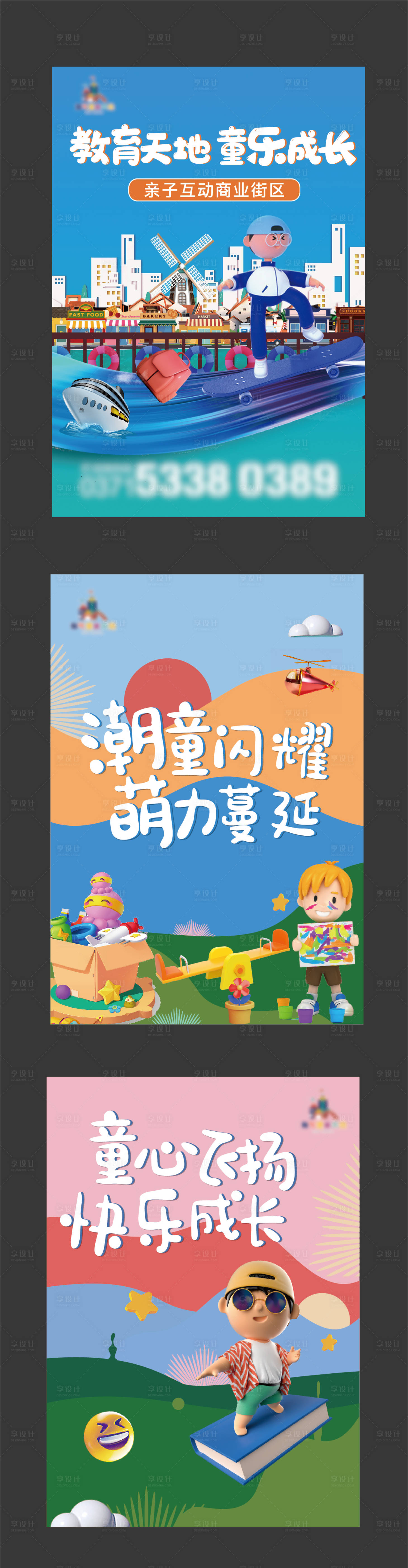 源文件下載【享設計】搜索編號：39900009751537101【商業(yè)童趣海報】