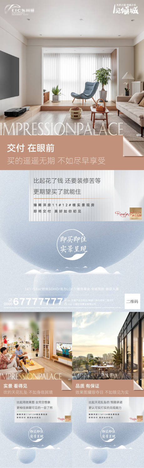 源文件下载【地产现房轻奢系列海报】编号：98150010291822219