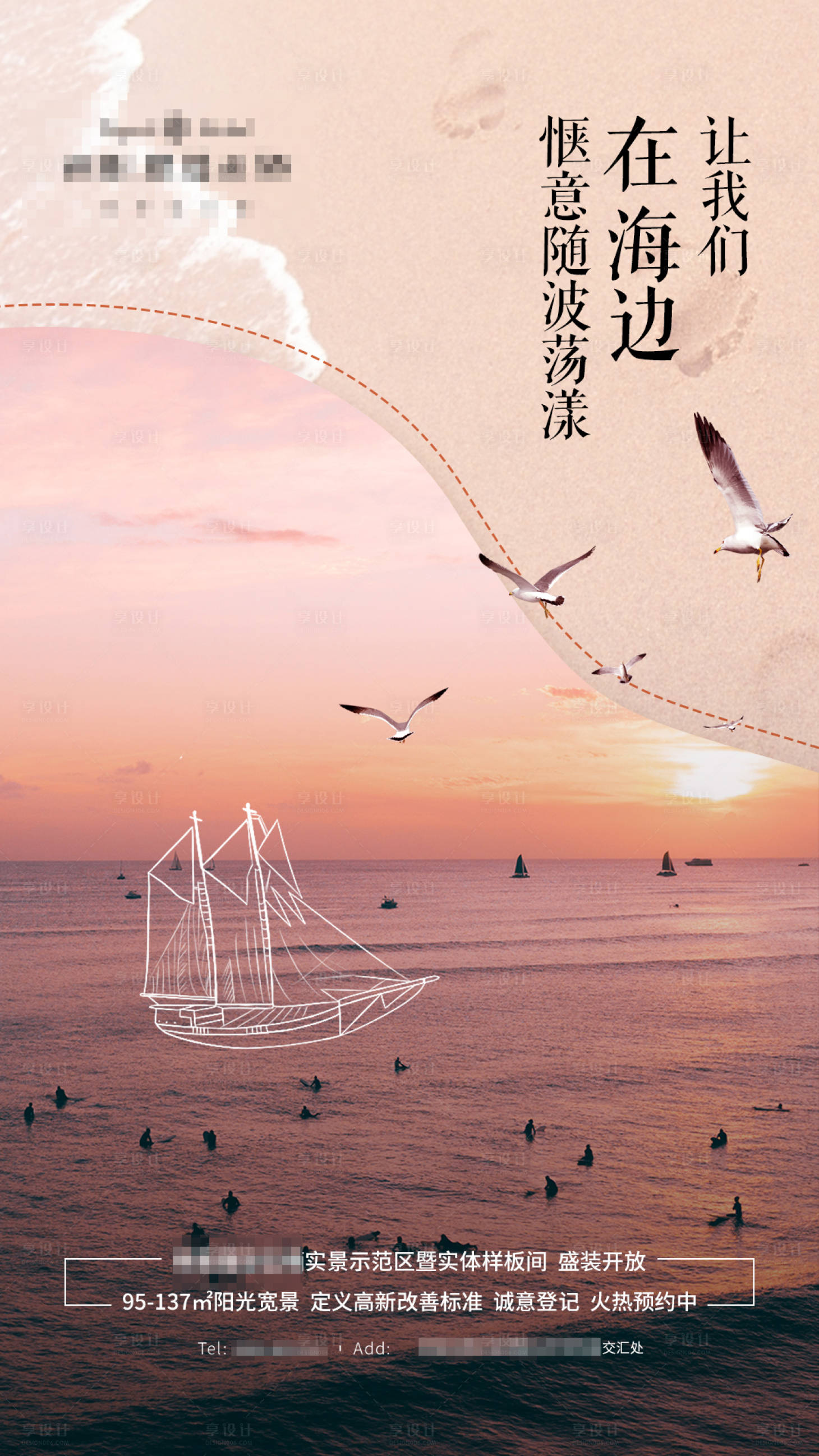 源文件下載【享設計】搜索編號：52490010012522922【海邊價值海報】