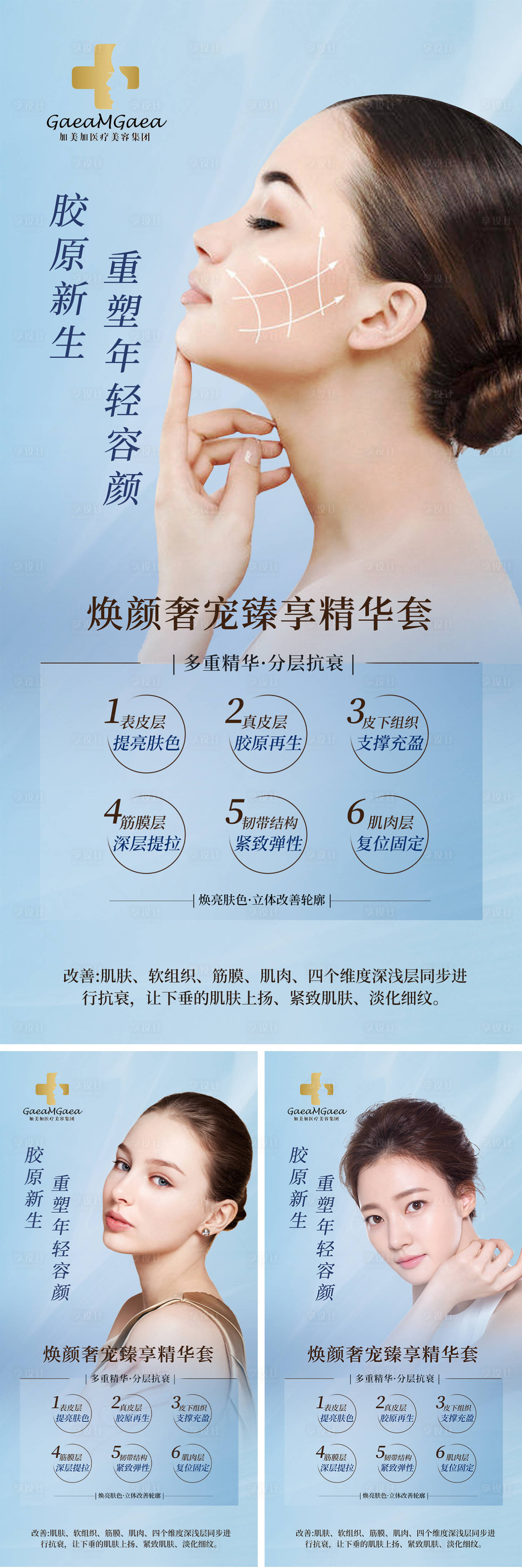源文件下载【医美抗衰产品海报】编号：34670010054357908
