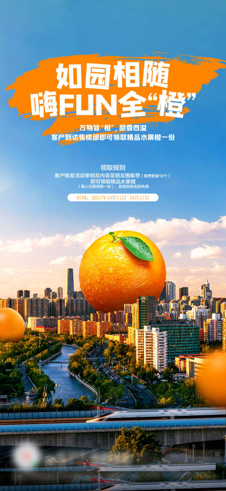 编号：20220529104950114【享设计】源文件下载-橙子地产海报