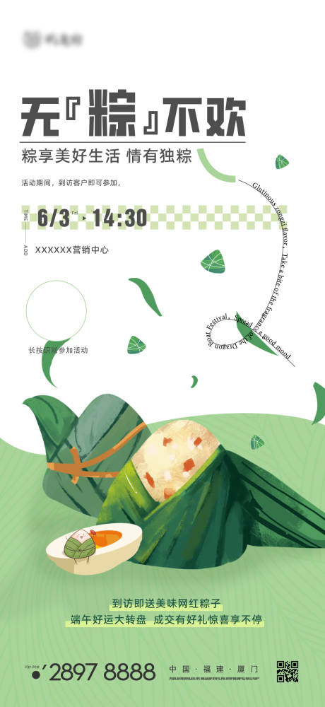 编号：20220520152050450【享设计】源文件下载-端午节粽子活动海报