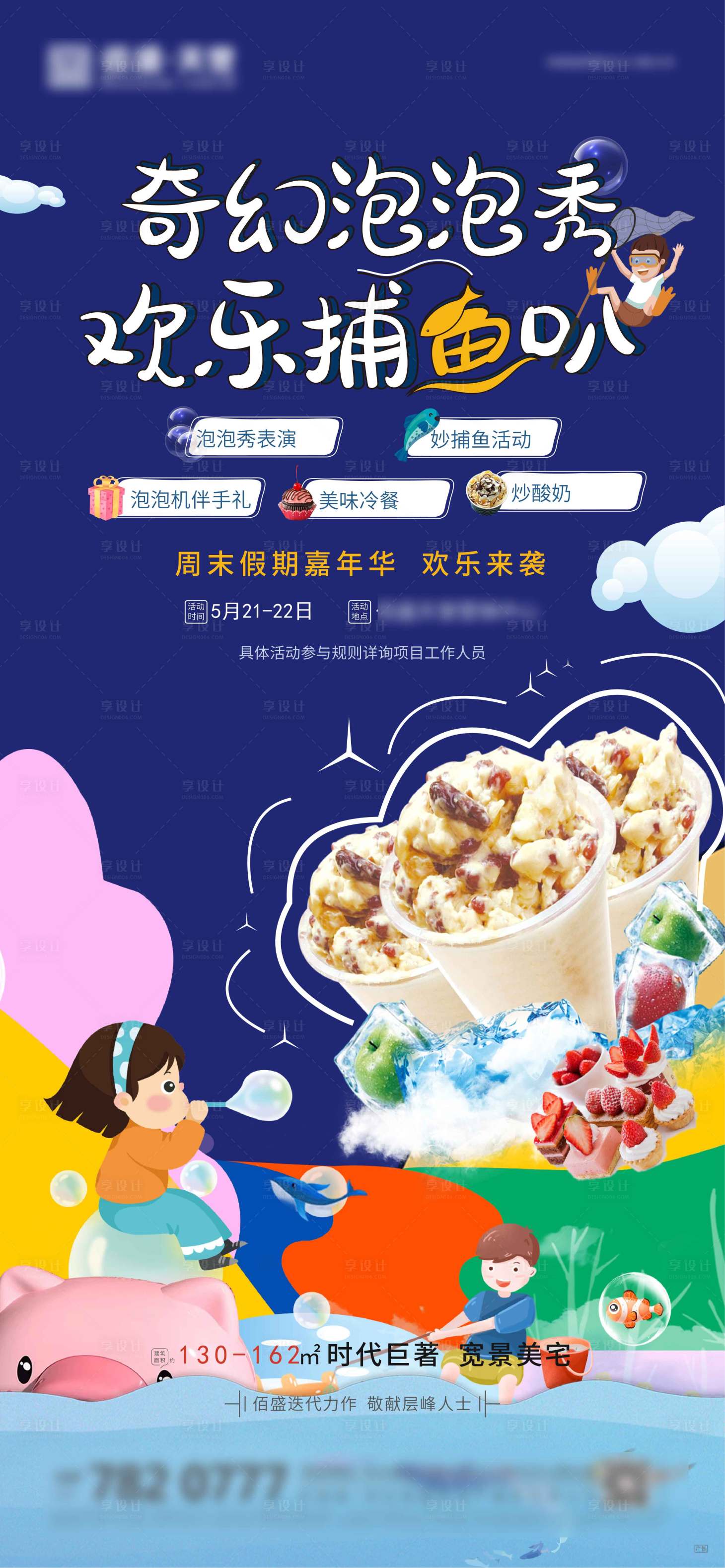 源文件下载【享设计】搜索编号：49040010094307314【暖场活动海报】