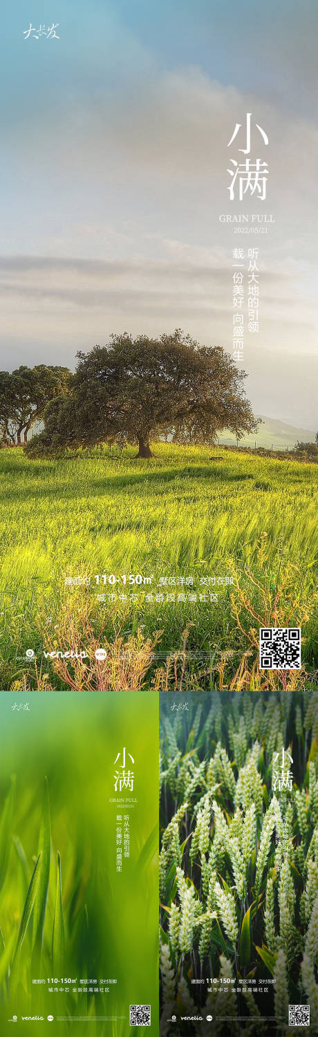 源文件下载【享设计】搜索编号：34210009902117203【小满节气海报】