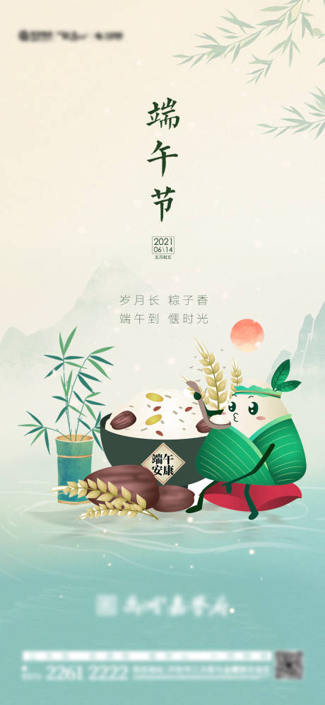 源文件下載【端午節】編號：95630010137344054