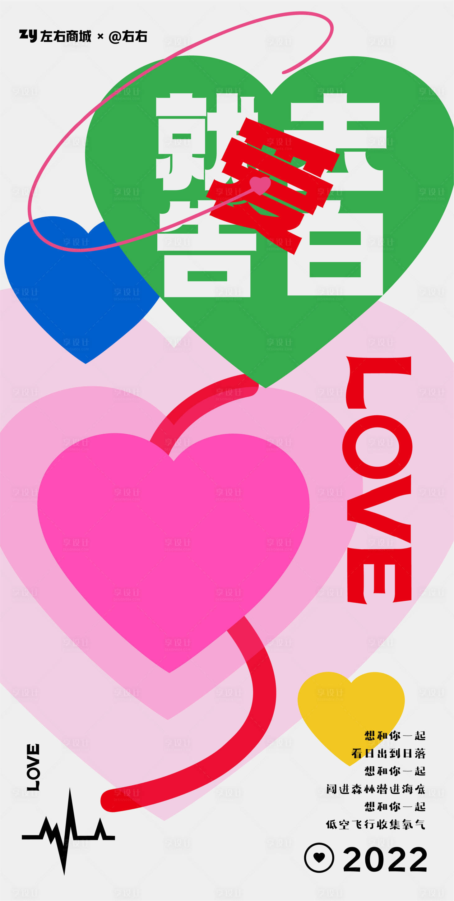 源文件下载【享设计】搜索编号：93680010114359737【情人节商业海报】