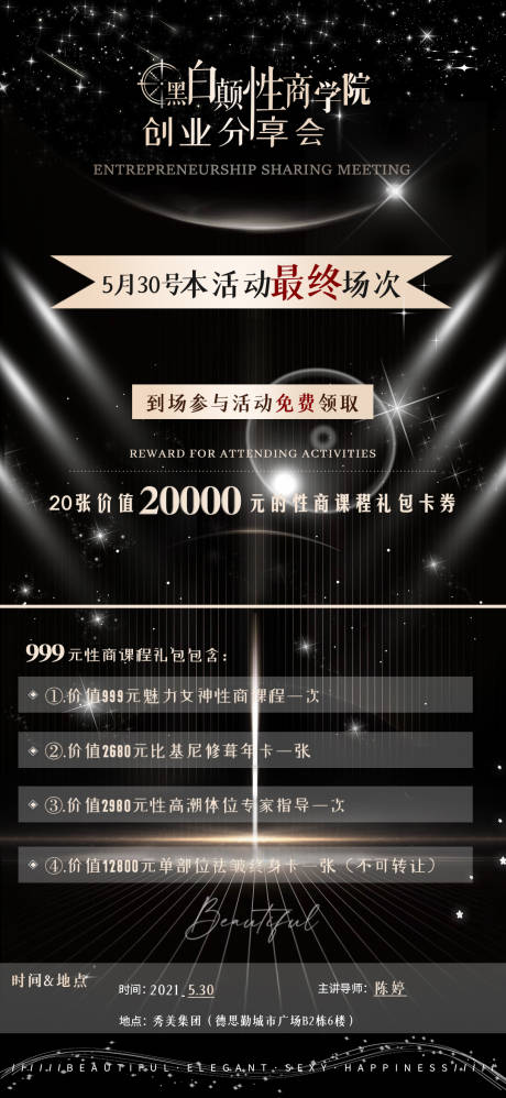 源文件下載【享設計】搜索編號：41410010130091997【女性私密創業分享會海報】