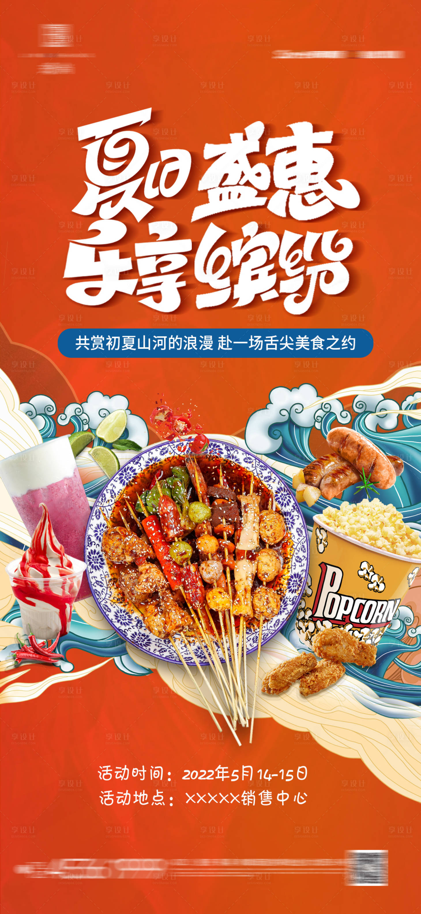 源文件下载【夏日烧烤画面】编号：96270009974706472