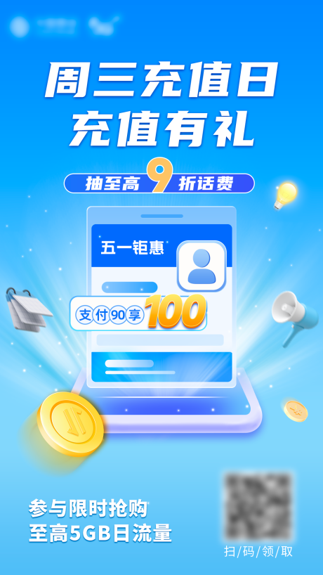 源文件下载【周三福利朋友圈海报】编号：62760009836445698