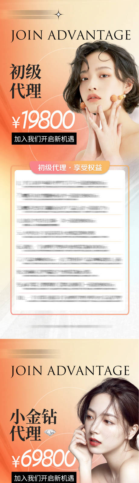 源文件下载【享设计】搜索编号：81420009788412138【医美加盟权益海报】