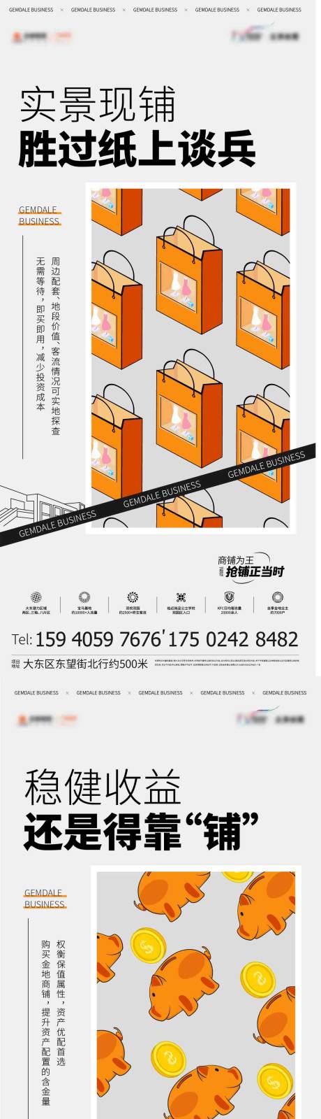 源文件下载【房地产商业商铺系列海报】编号：77640009895231083