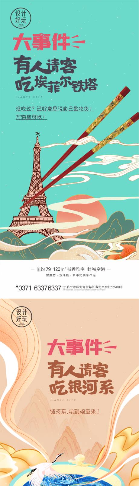 源文件下载【地产创意活动海报】编号：77020009869741272