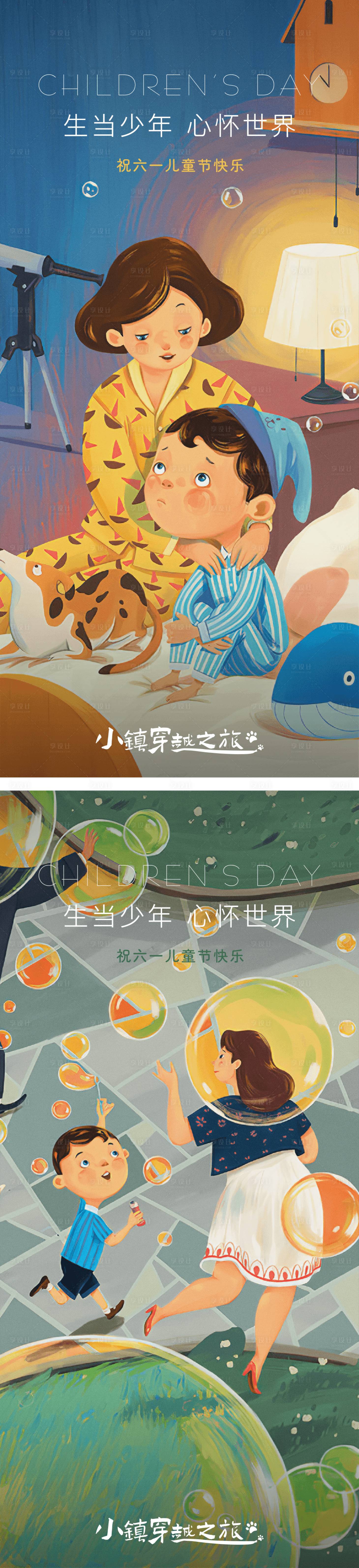 源文件下載【享設計】搜索編號：50470010161285665【兒童節插畫海報】