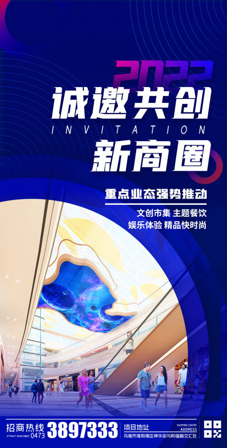 源文件下載【商場招商海報】編號：33970010090244026