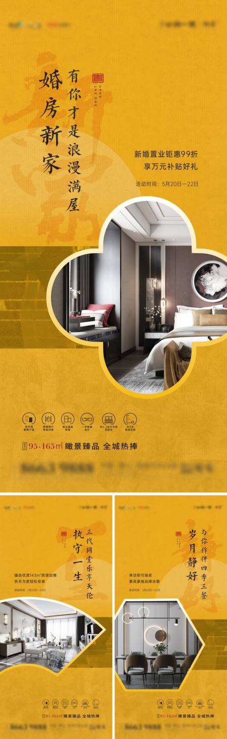 源文件下載【享設(shè)計(jì)】搜索編號(hào)：20210010163732246【中式戶型價(jià)值點(diǎn)海報(bào)】