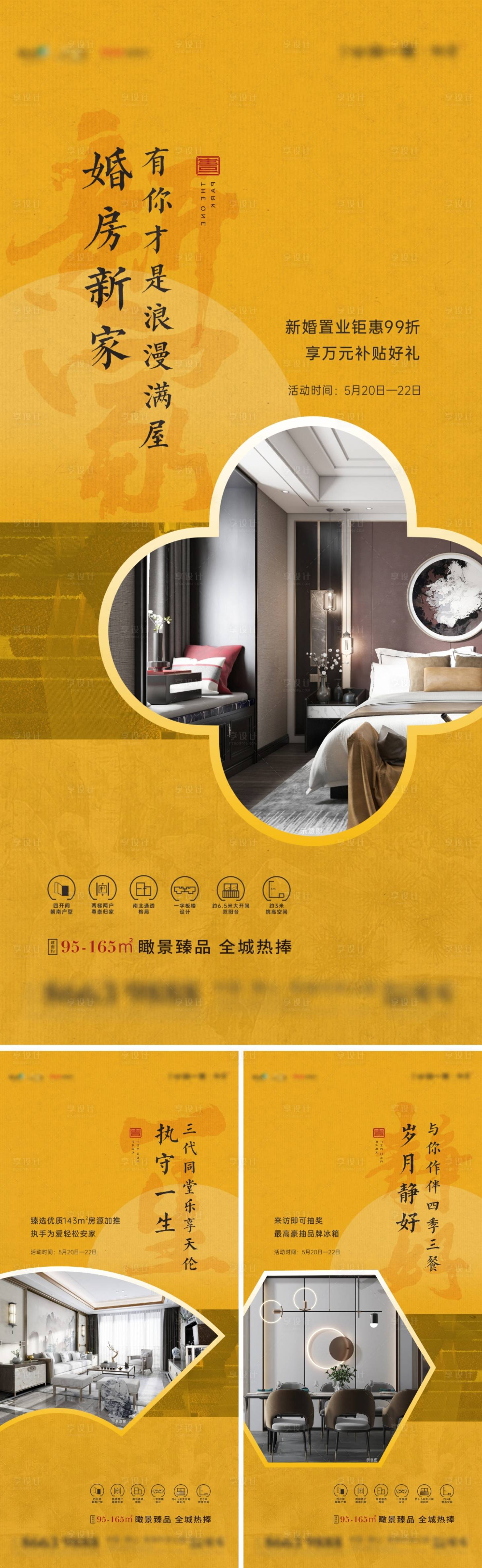 源文件下載【享設計】搜索編號：20210010163732246【中式戶型價值點海報】