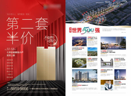 源文件下載【地產半價DM宣傳單】編號：50630010160657806