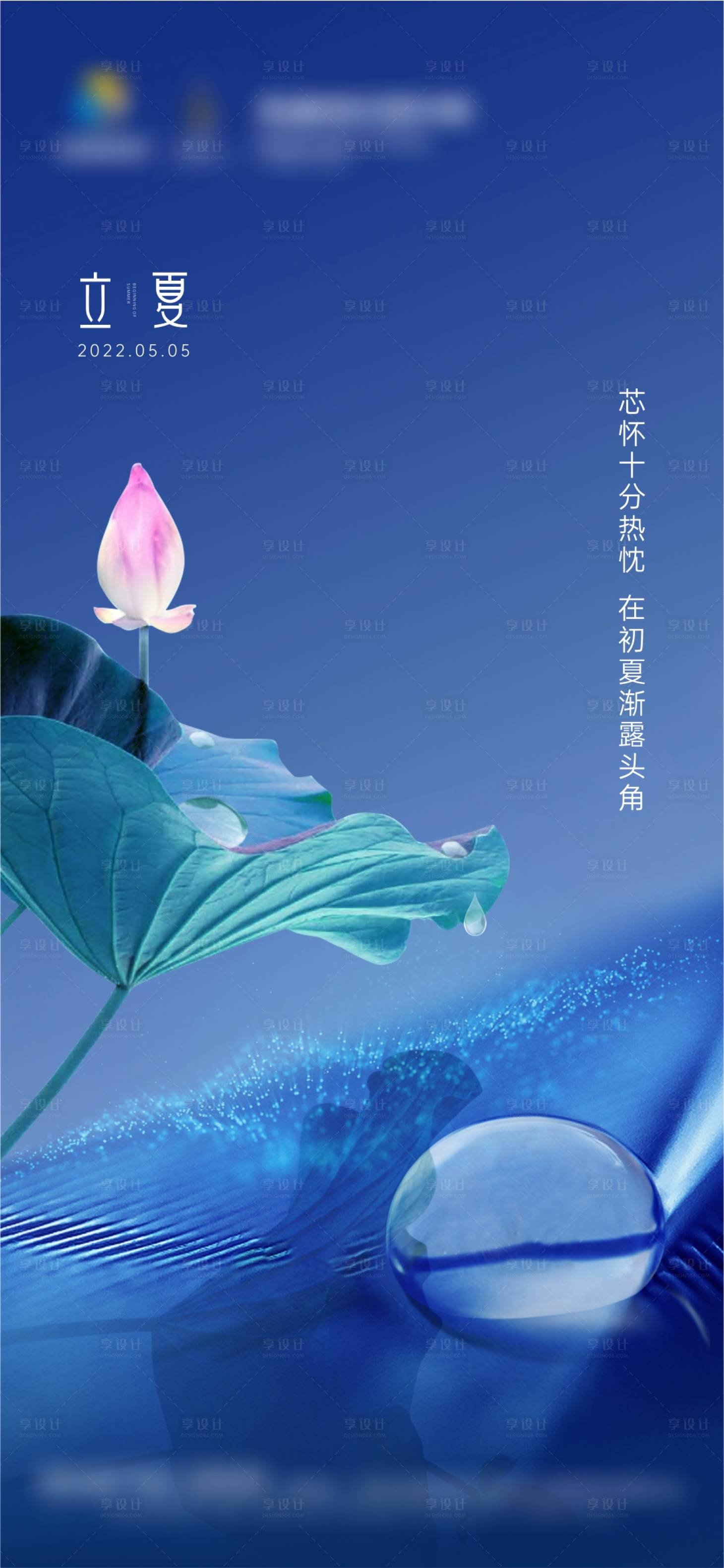 源文件下载【享设计】搜索编号：58450010155733026【立夏节气海报】